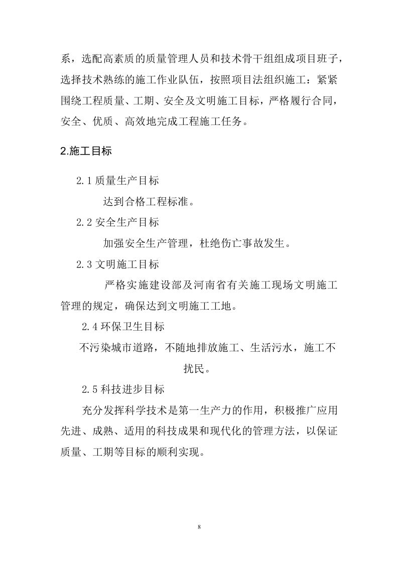 消防系统安装106页.docx 第8页