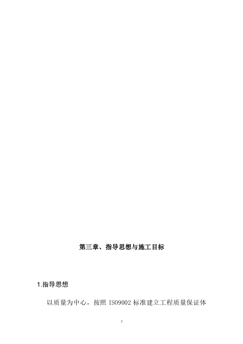 消防系统安装106页.docx 第7页
