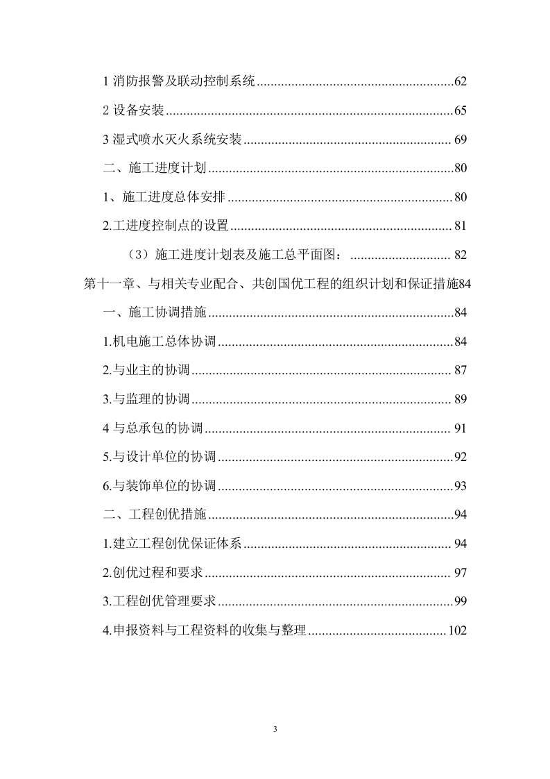 消防系统安装106页.docx 第3页