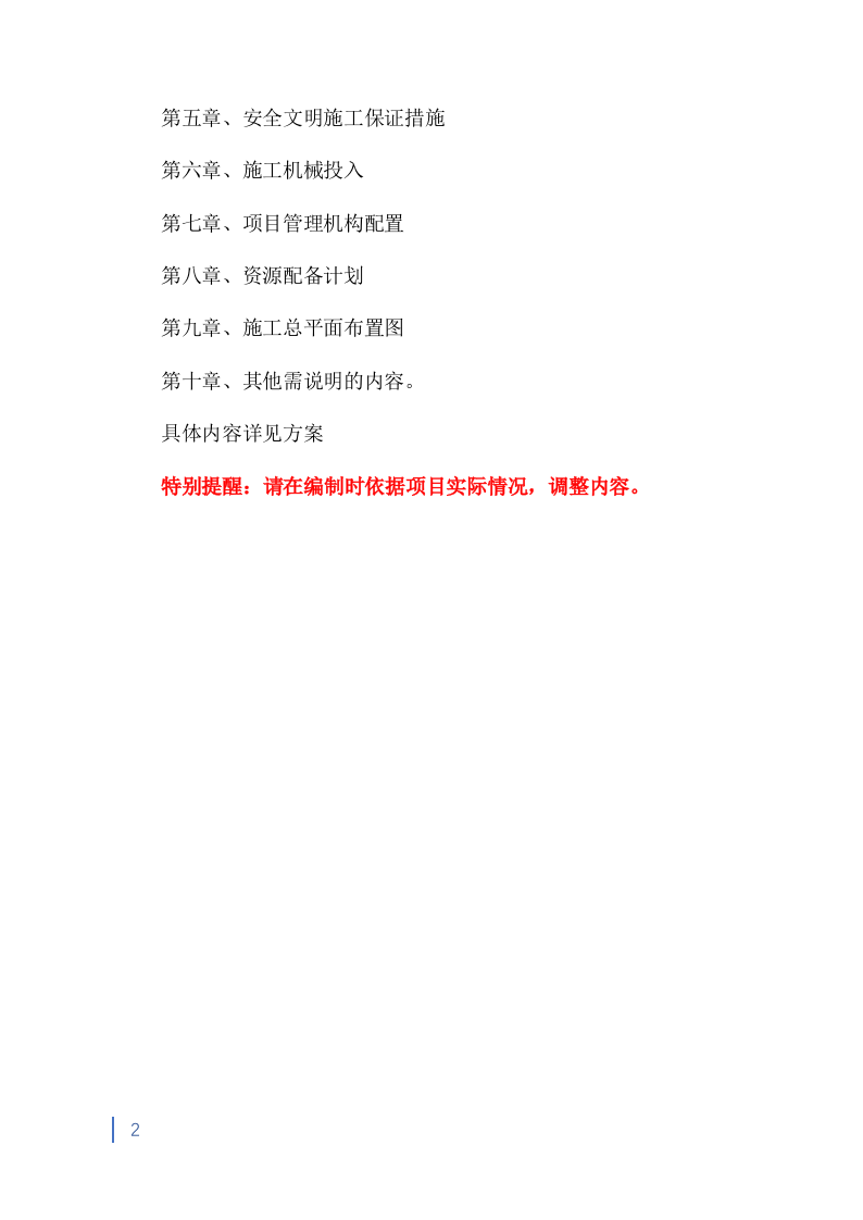 消防救援大队正规化建设室外升级改造项目投标方案991页.doc 第2页