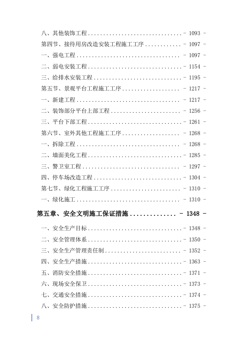 消防救援大队正规化建设室外升级改造项目投标方案991页.doc 第8页