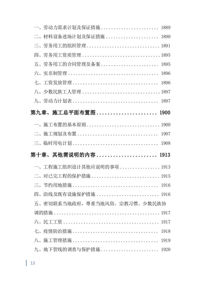 消防救援大队正规化建设室外升级改造项目投标方案991页.doc 第13页