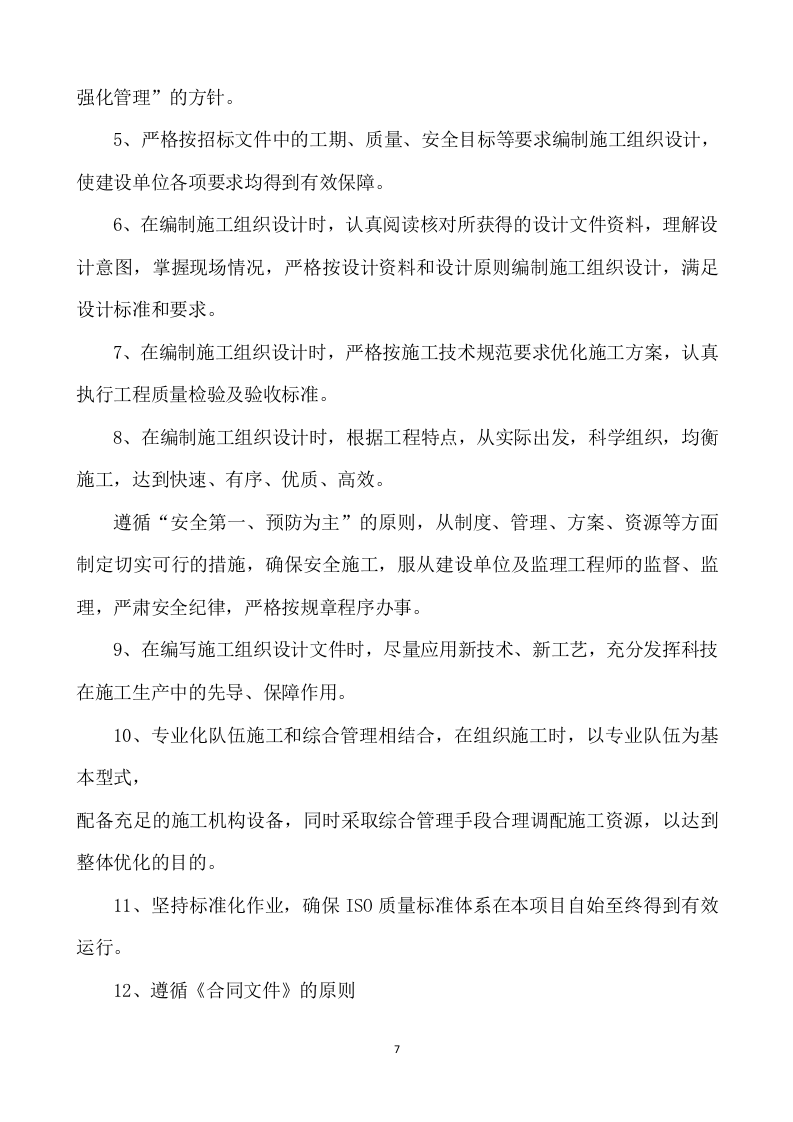 消防改造工程施工方案786页.docx 第7页