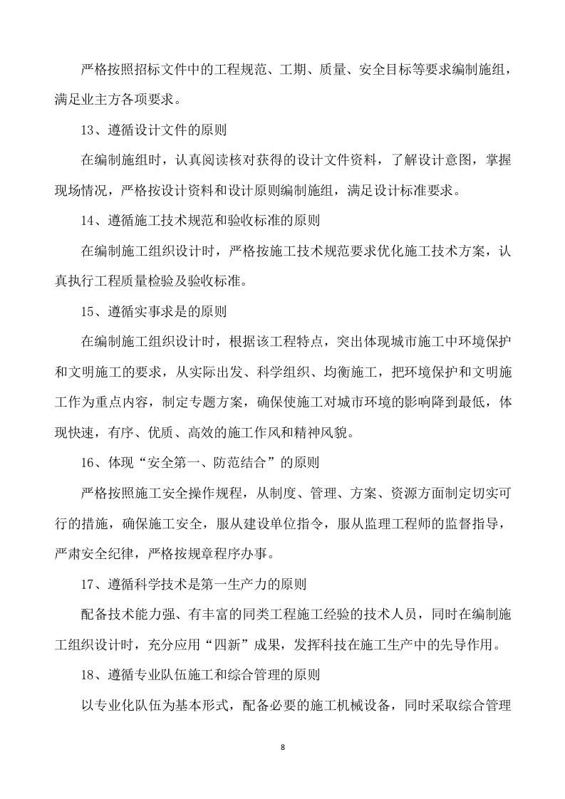 消防改造工程施工方案786页.docx 第8页