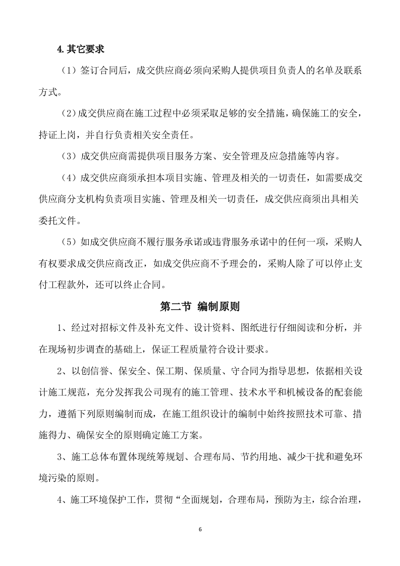 消防改造工程施工方案786页.docx 第6页