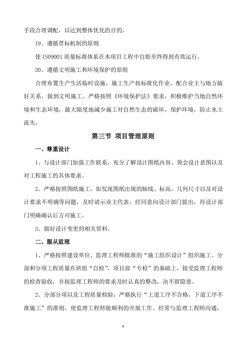 消防改造工程施工方案786页.docx 第9页