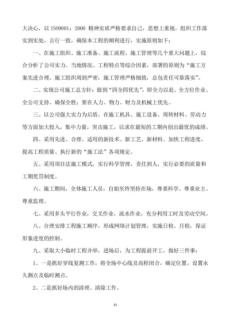 消防改造工程施工方案786页.docx 第15页