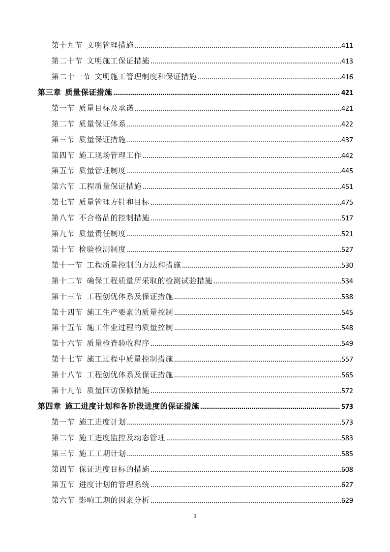 消防改造工程施工方案786页.docx 第3页