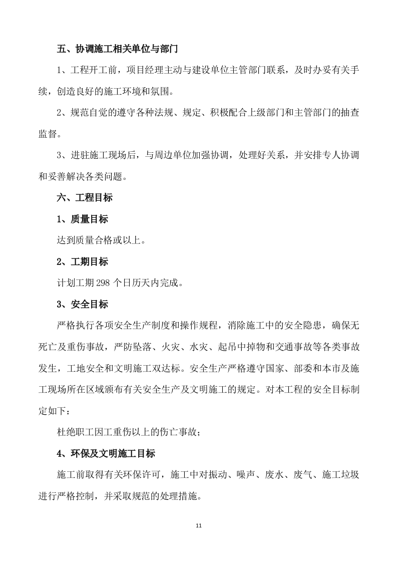 消防改造工程施工方案786页.docx 第11页