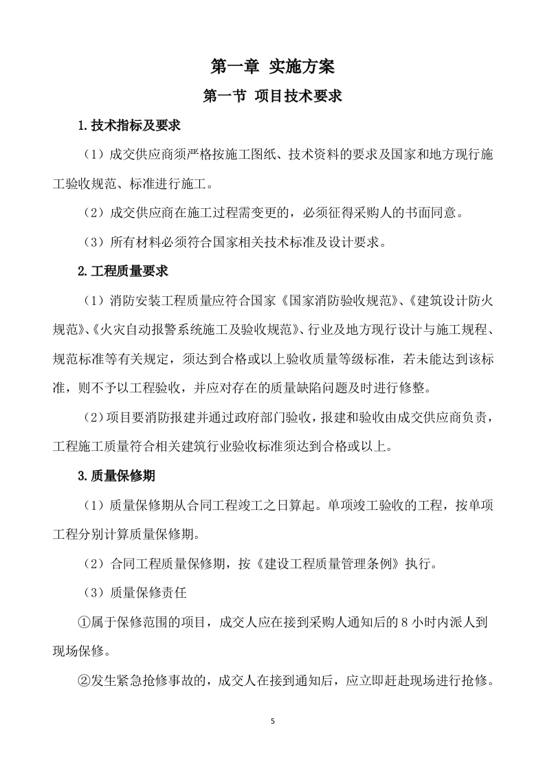 消防改造工程施工方案786页.docx 第5页