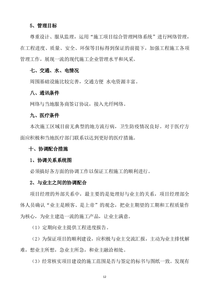 消防改造工程施工方案786页.docx 第12页