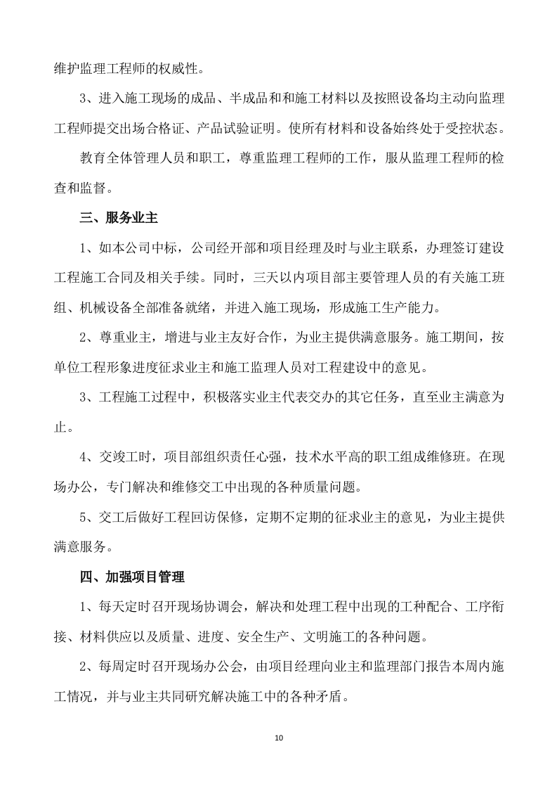 消防改造工程施工方案786页.docx 第10页