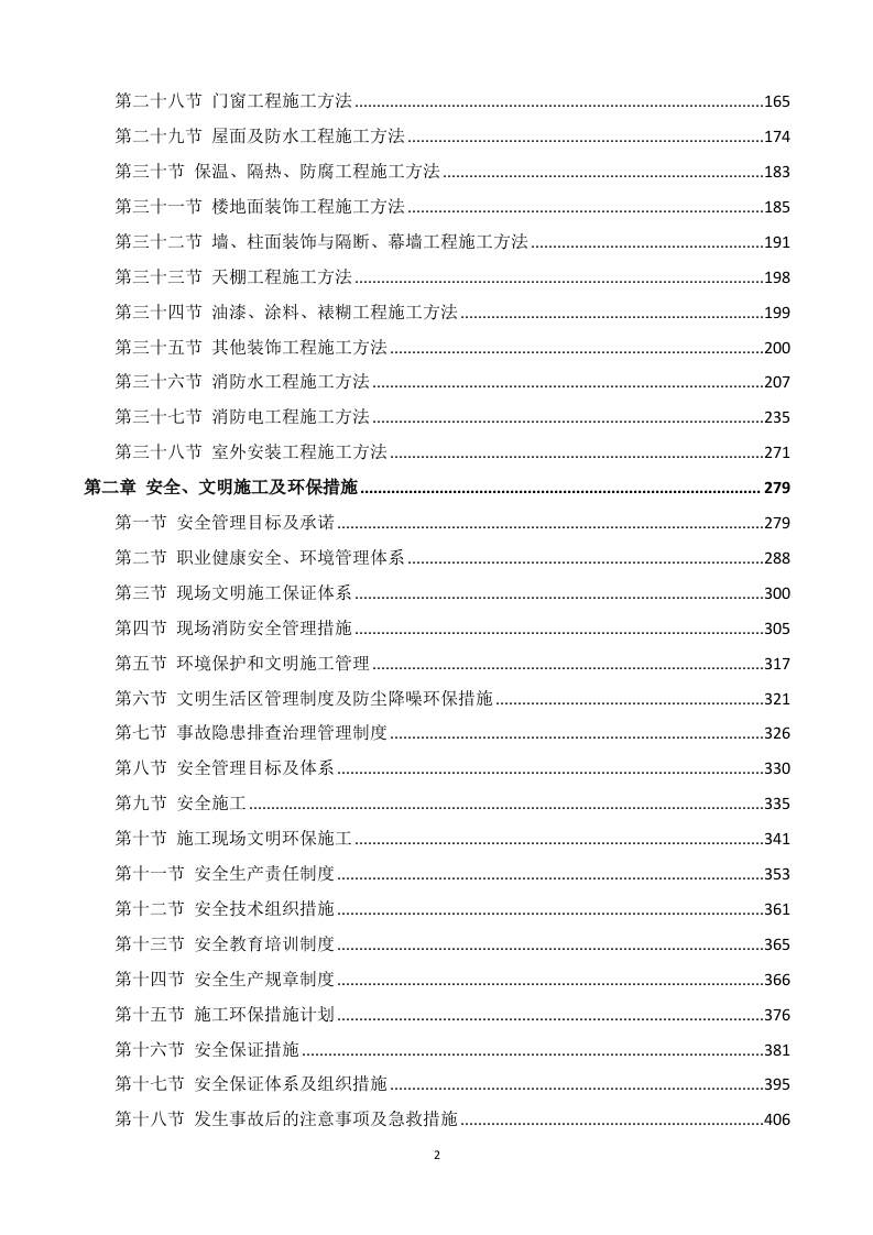 消防改造工程施工方案786页.docx 第2页