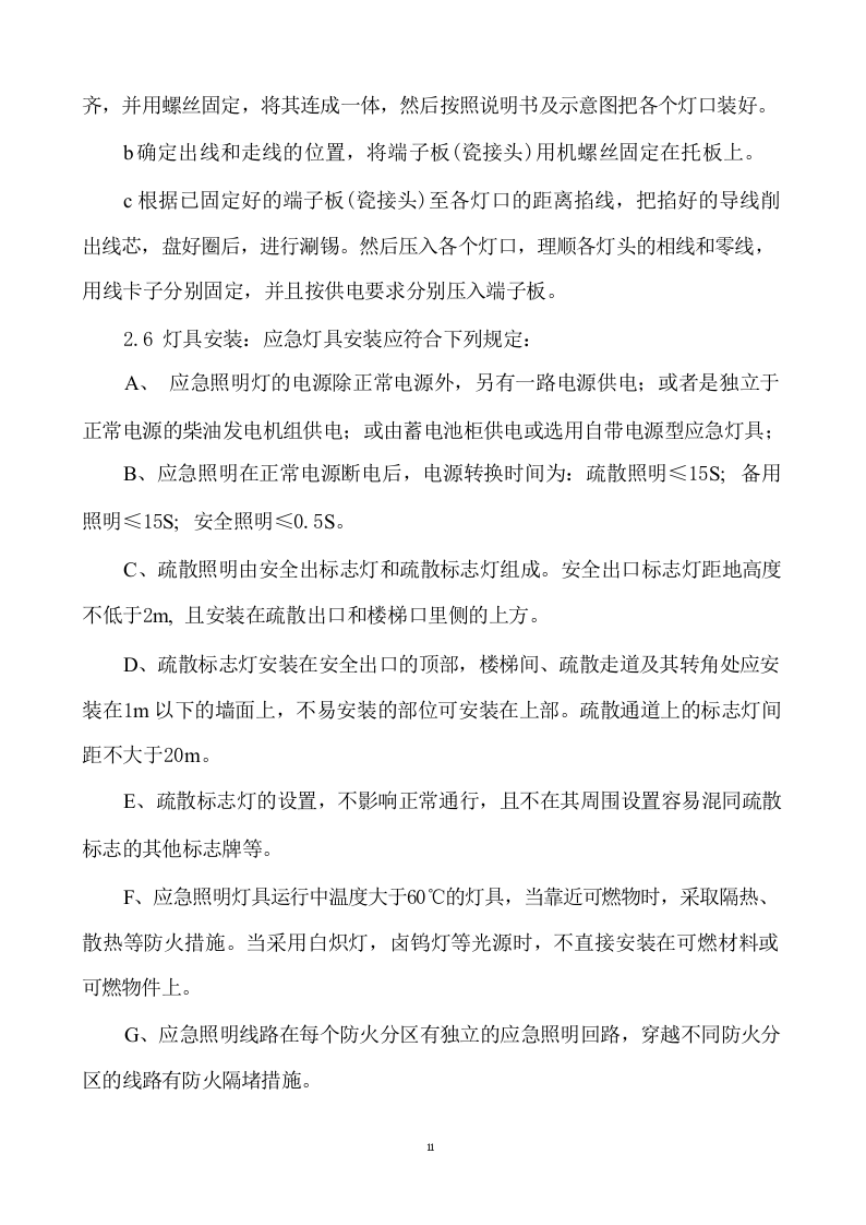 消防改造工程746.docx 第11页
