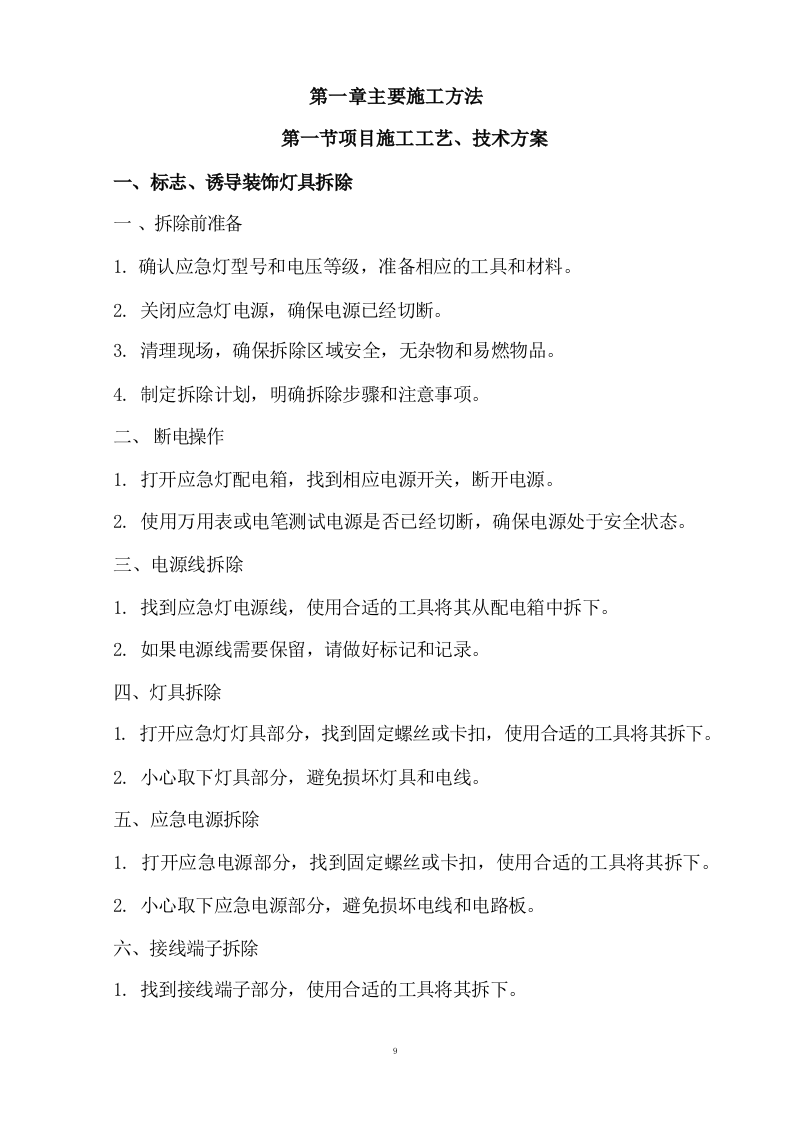 消防改造工程746.docx 第9页