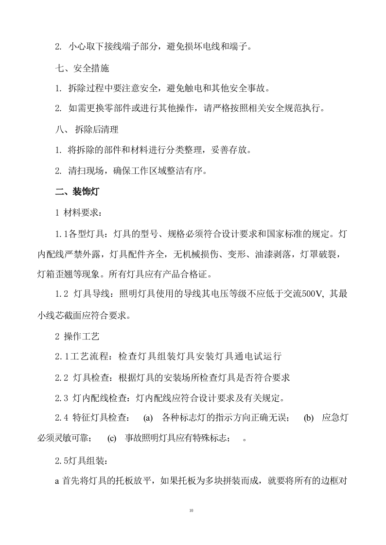 消防改造工程746.docx 第10页