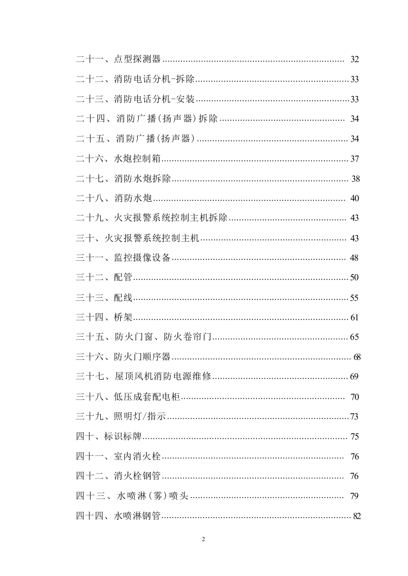 消防改造工程746.docx 第2页