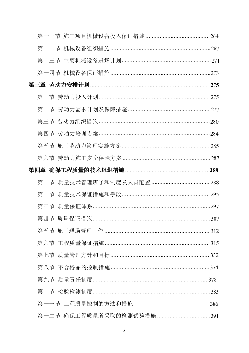 消防改造工程746.docx 第5页