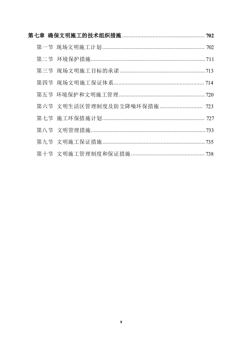 消防改造工程746.docx 第8页