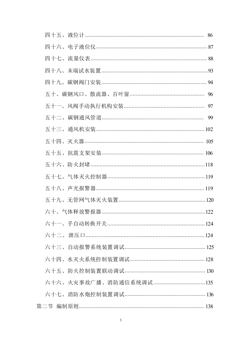 消防改造工程746.docx 第3页