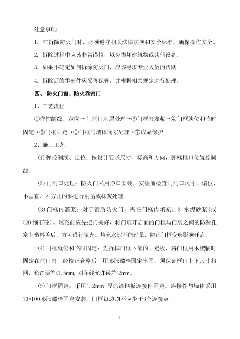 消防改造工程746.docx 第13页