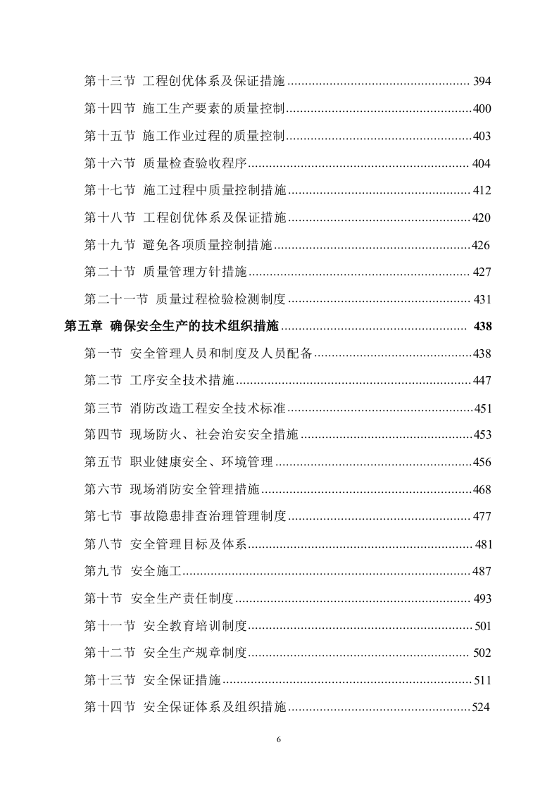 消防改造工程746.docx 第6页