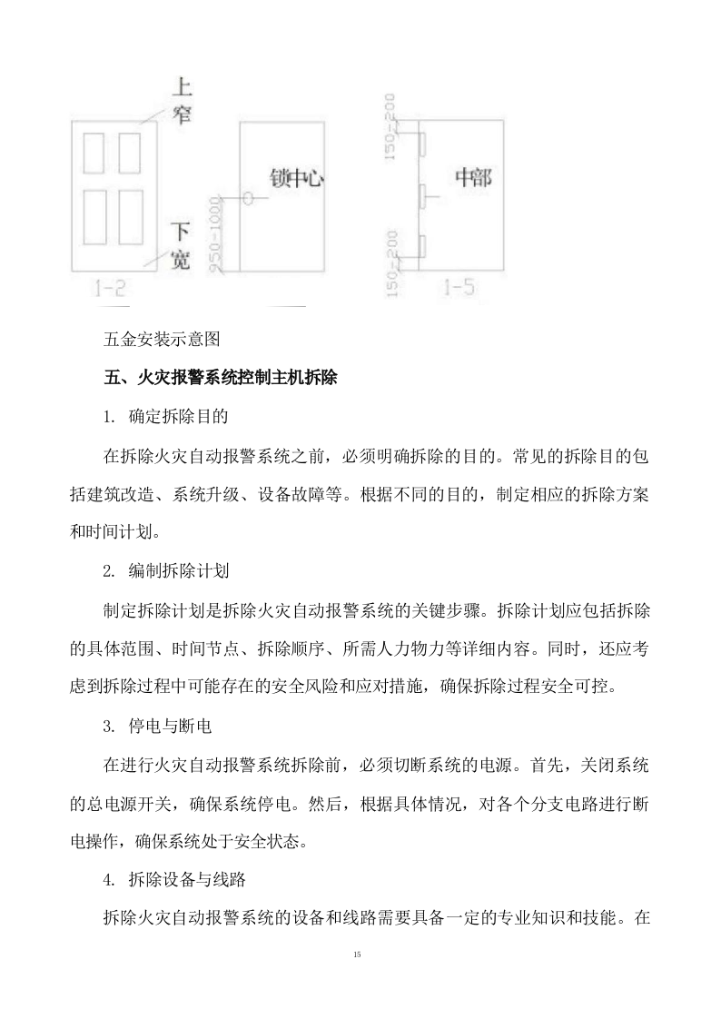 消防改造工程746.docx 第15页