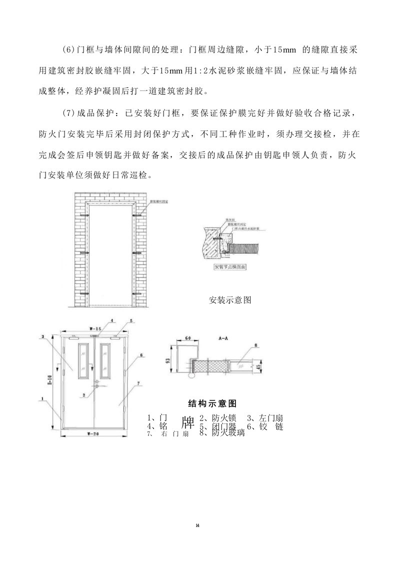 消防改造工程746.docx 第14页