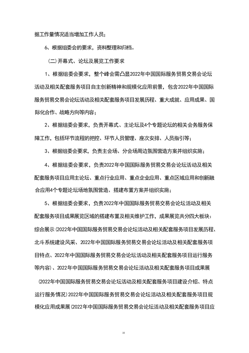 活动策划组织服务方案(230页).docx 第10页
