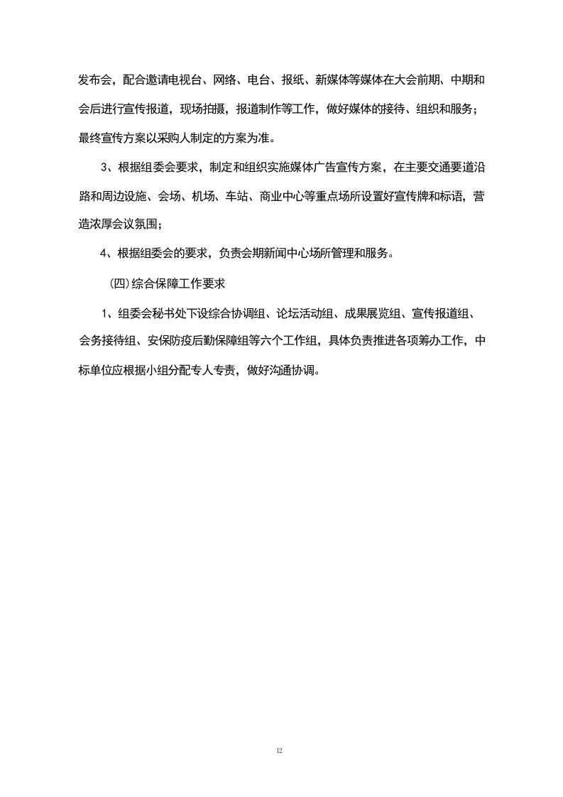 活动策划组织服务方案(230页).docx 第12页