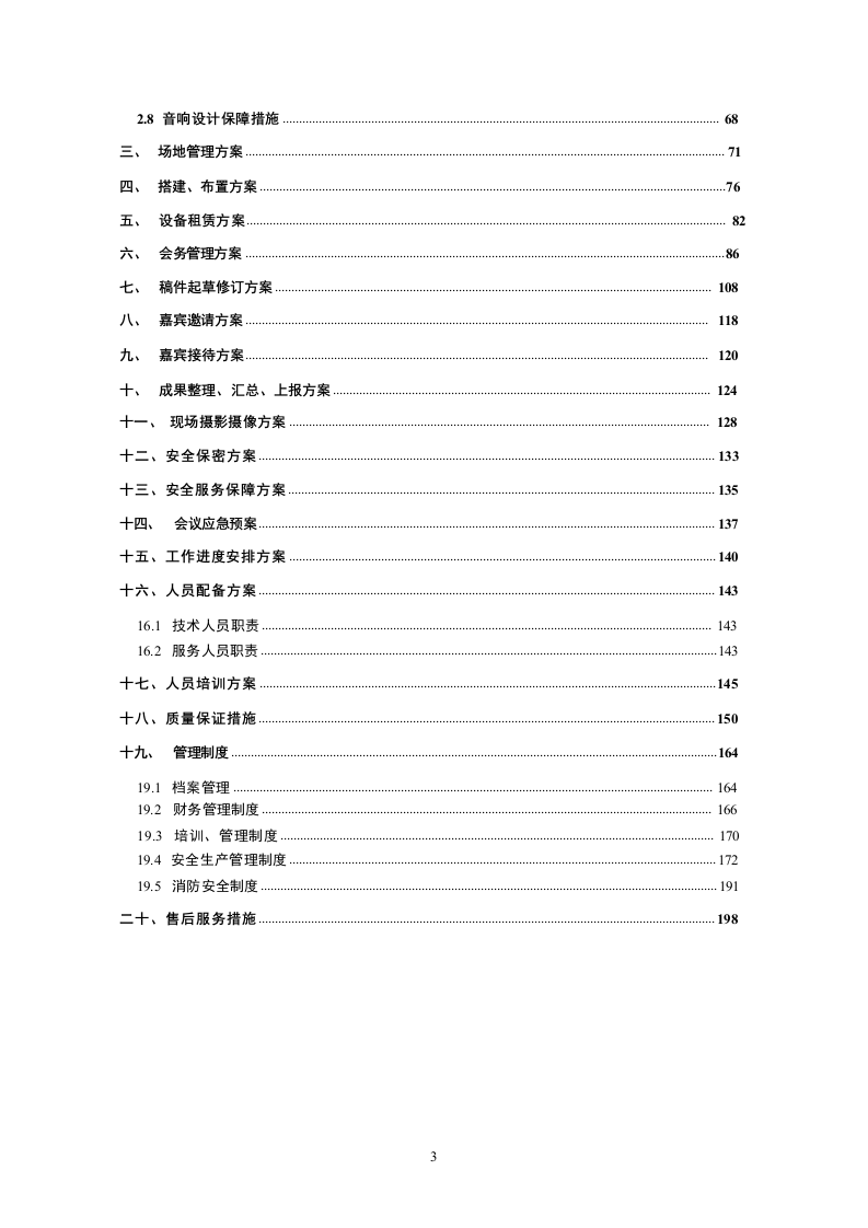 活动策划组织服务方案(230页).docx 第3页