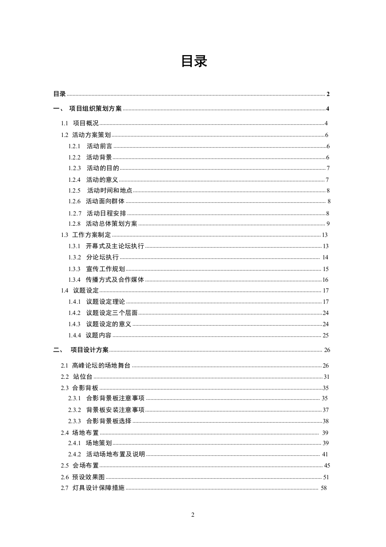 活动策划组织服务方案(230页).docx 第2页