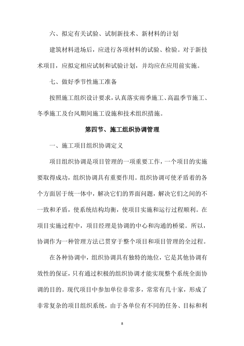 沿街外立面整治工程设计施工项目方案587页.docx 第8页