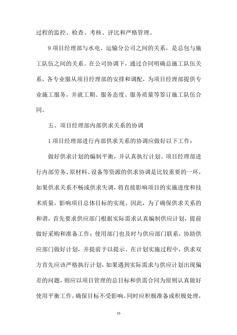 沿街外立面整治工程设计施工项目方案587页.docx 第15页