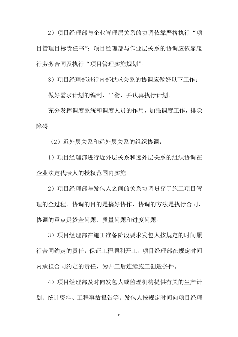 沿街外立面整治工程设计施工项目方案587页.docx 第11页
