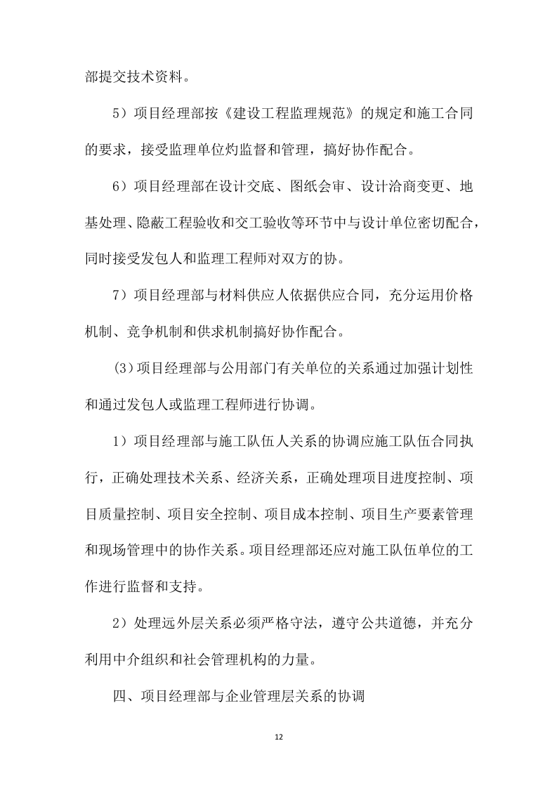 沿街外立面整治工程设计施工项目方案587页.docx 第12页