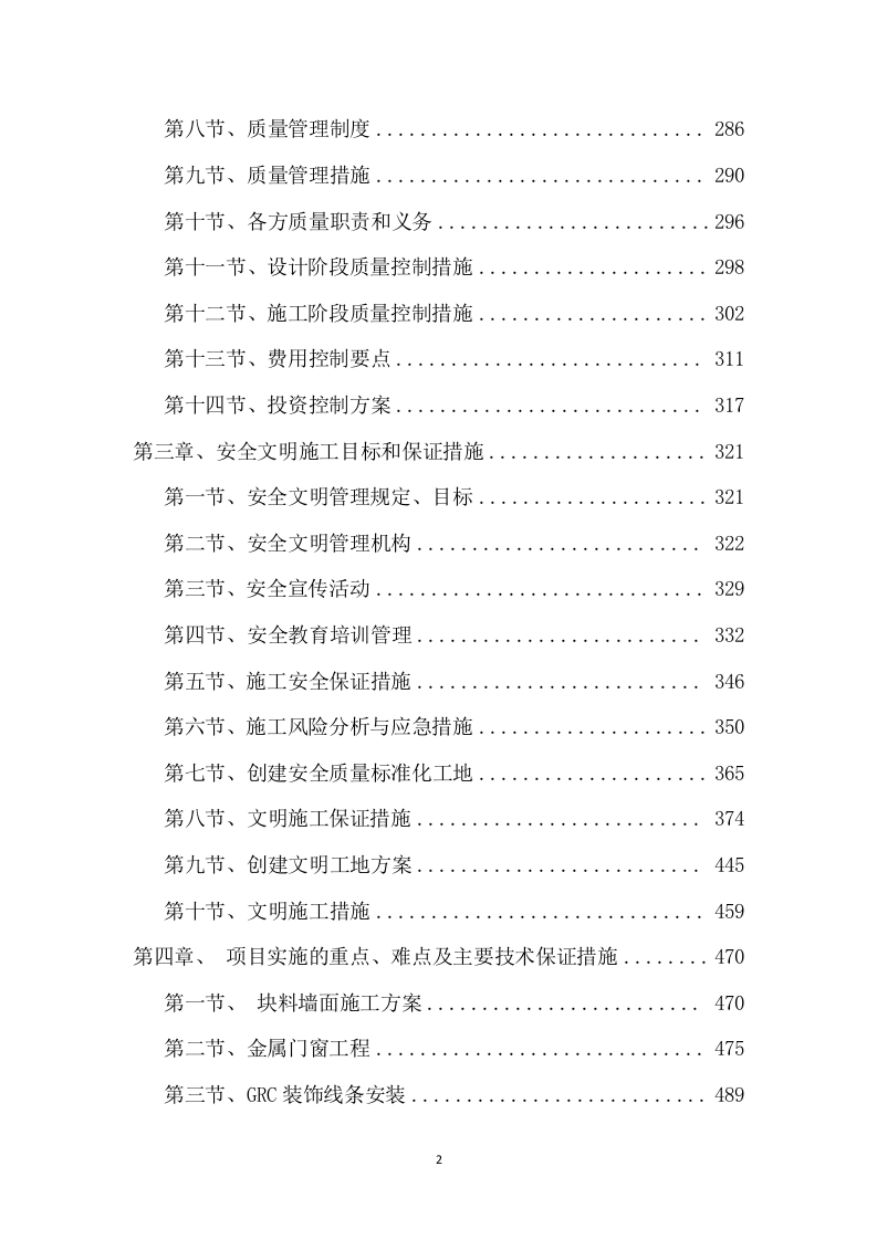 沿街外立面整治工程设计施工项目方案587页.docx 第2页