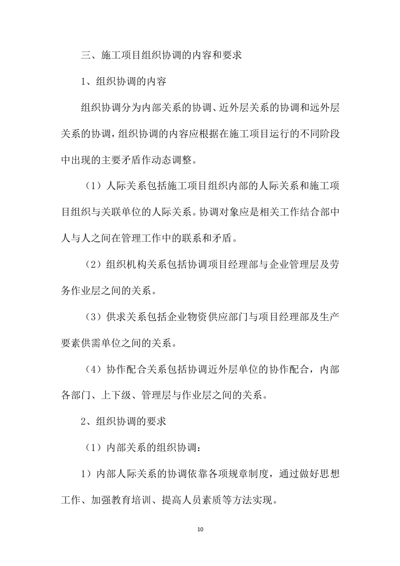 沿街外立面整治工程设计施工项目方案587页.docx 第10页