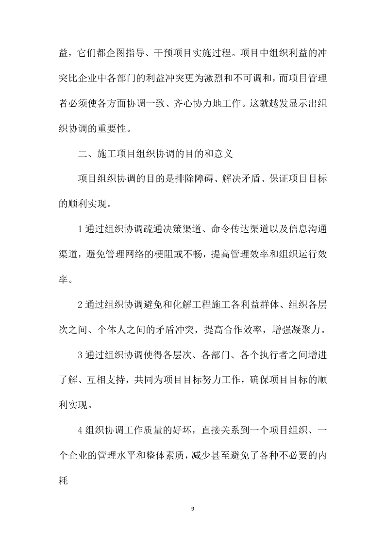 沿街外立面整治工程设计施工项目方案587页.docx 第9页