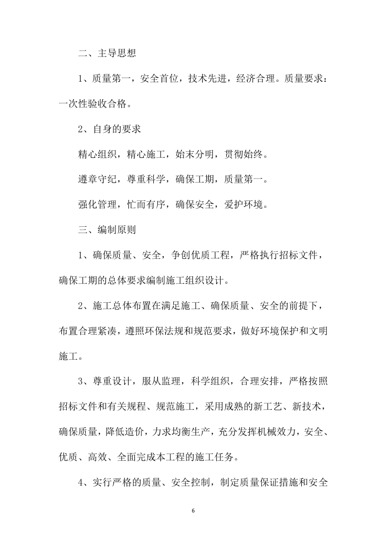 沿街外立面整治工程设计施工项目方案587页.docx 第6页