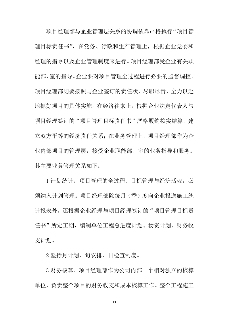 沿街外立面整治工程设计施工项目方案587页.docx 第13页