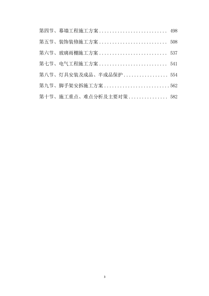 沿街外立面整治工程设计施工项目方案587页.docx 第3页