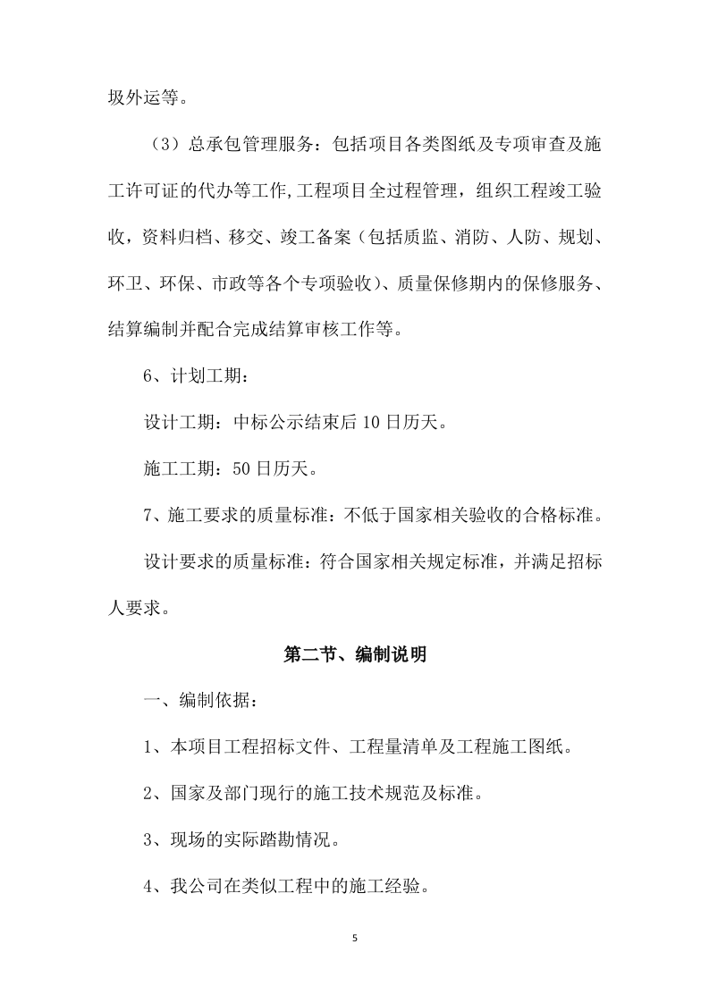 沿街外立面整治工程设计施工项目方案587页.docx 第5页