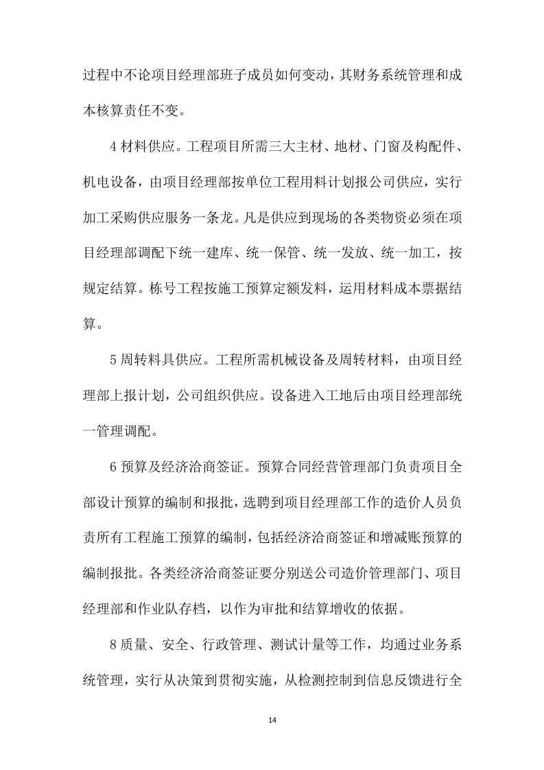 沿街外立面整治工程设计施工项目方案587页.docx 第14页
