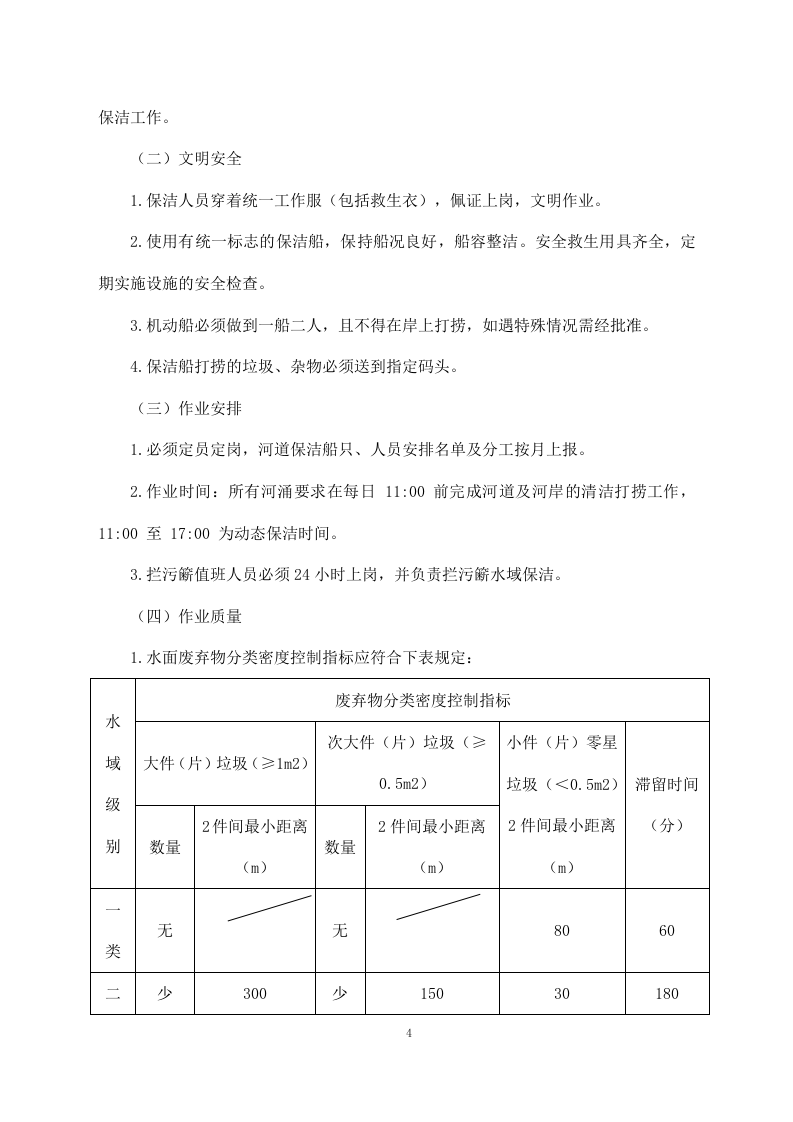 河道清理水浮莲及河道保洁方案模板（449）.doc 第4页