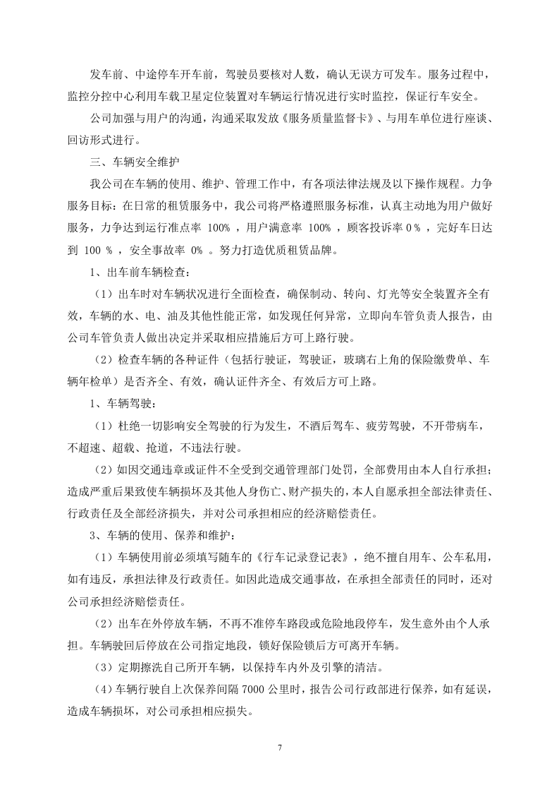 汽车租赁服务方案66页.docx 第8页