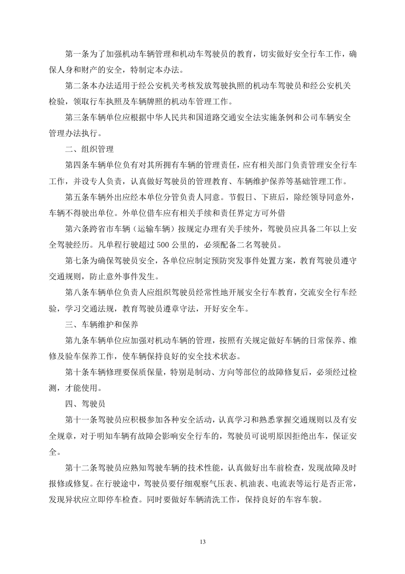 汽车租赁服务方案66页.docx 第14页
