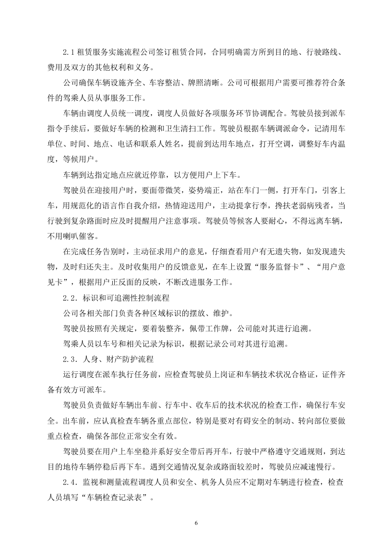 汽车租赁服务方案66页.docx 第7页