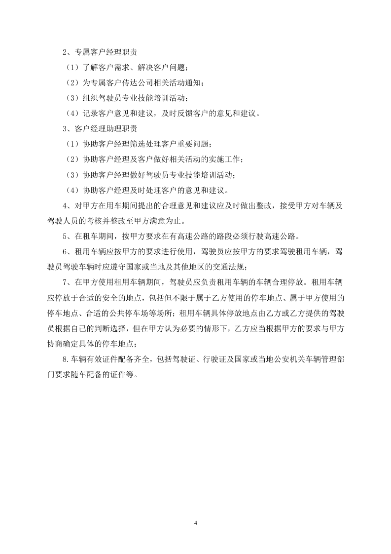 汽车租赁服务方案66页.docx 第5页