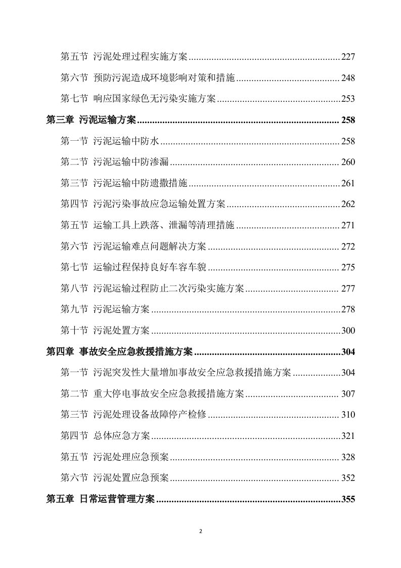 污泥技术方案435页.docx 第2页